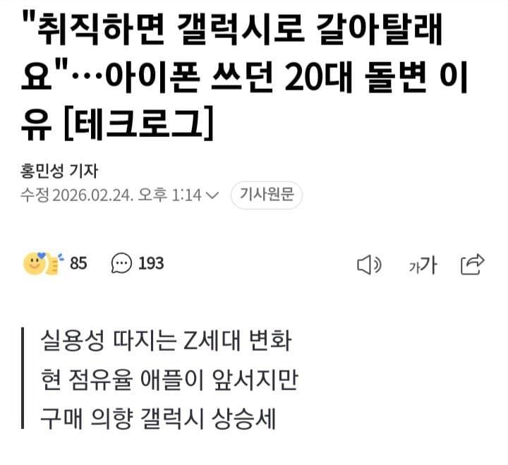 "취직하면 갤럭시로 갈아탈래요"…20대 돌변 이유