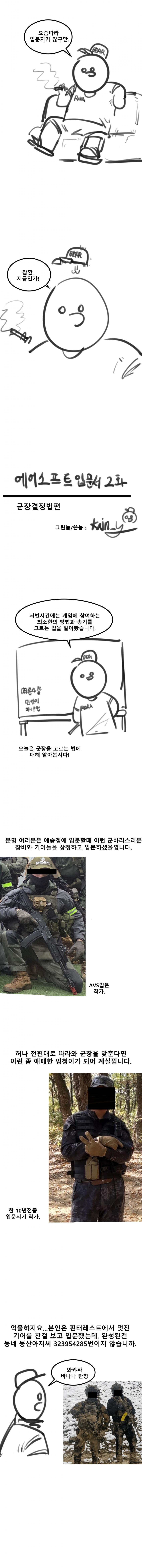 에어소프트 입문안내서 2편.manwha