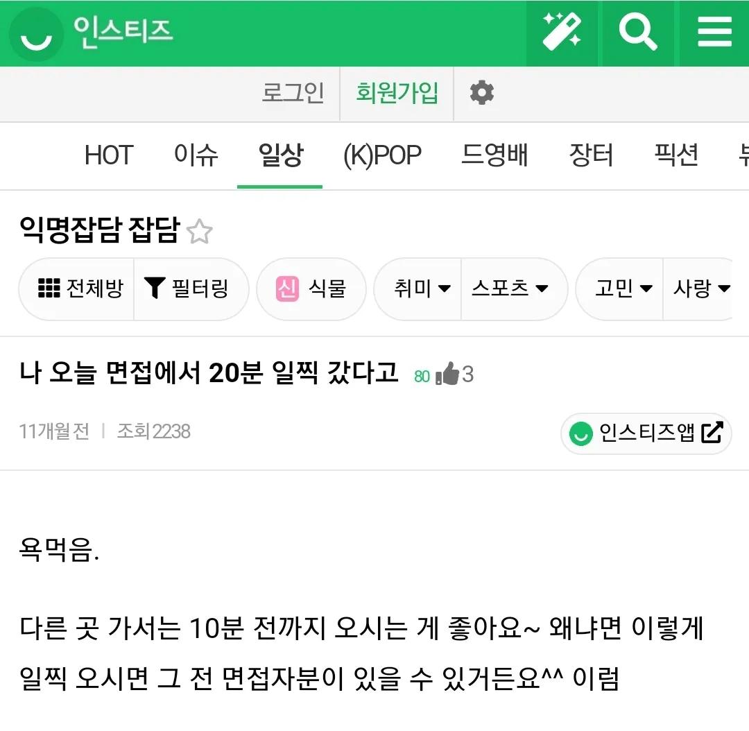 반반 갈린다는 면접 도착 시간 논란