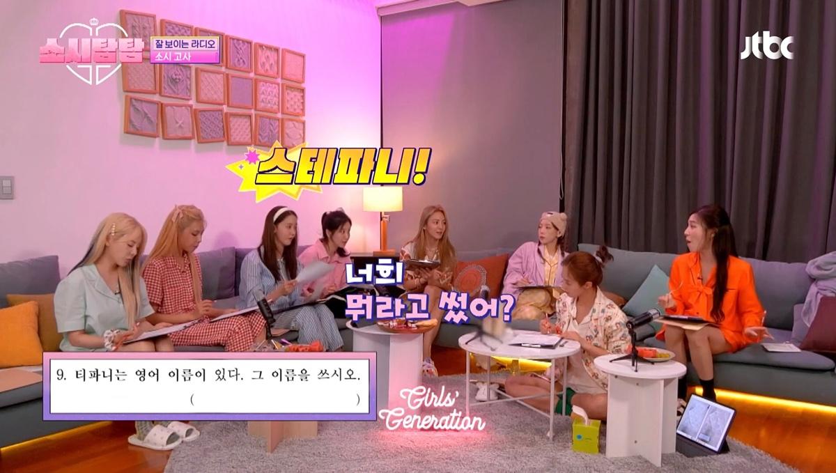 소녀시대의 티파니 영어 이름 논쟁ㅋㅋㅋㅋ