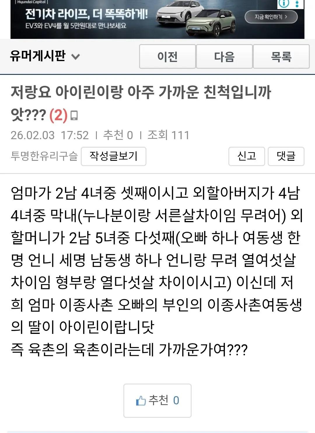 저랑 아이린이 아주 가까운 친척입니까??