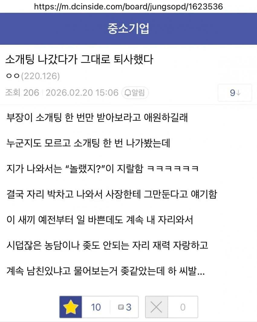 소개팅 갔다가 그대로 퇴사함