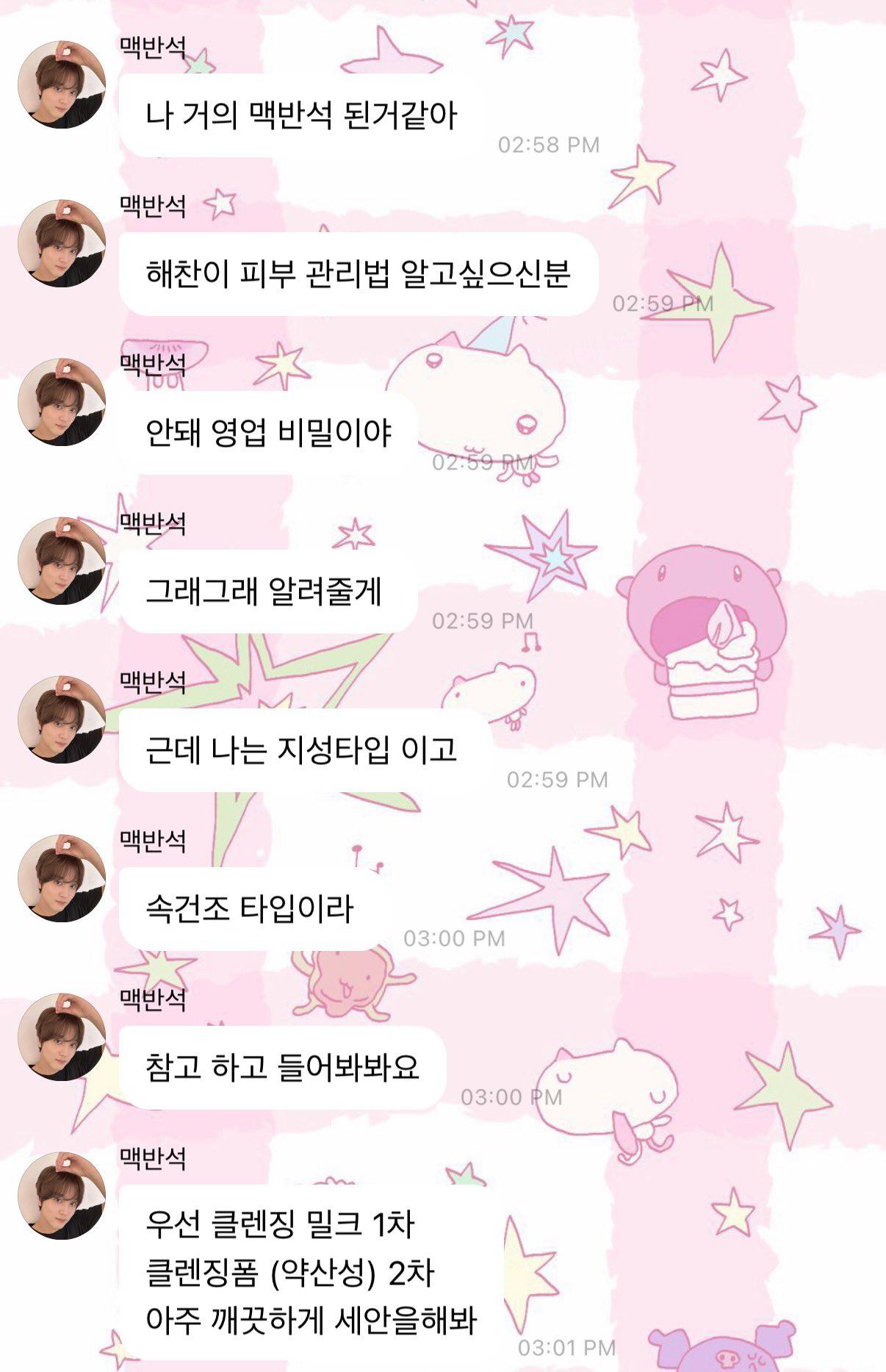 아이돌 10년 시행착오끝에 맥반석 피부된 NCT 해찬이 공유한 꿀팁