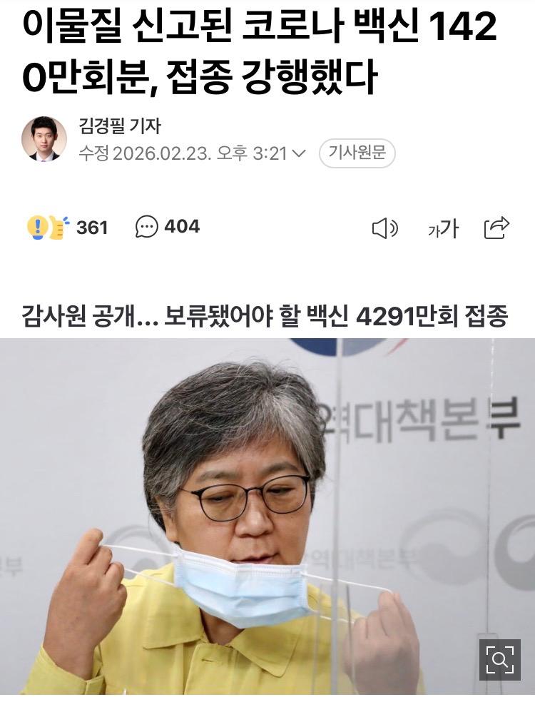 이물질 신고된 코로나 백신 1420만회분 접종 강행했다
