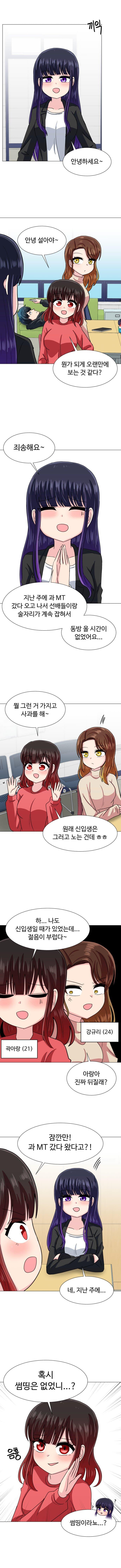 냉혹한 동아리의 세계 13화