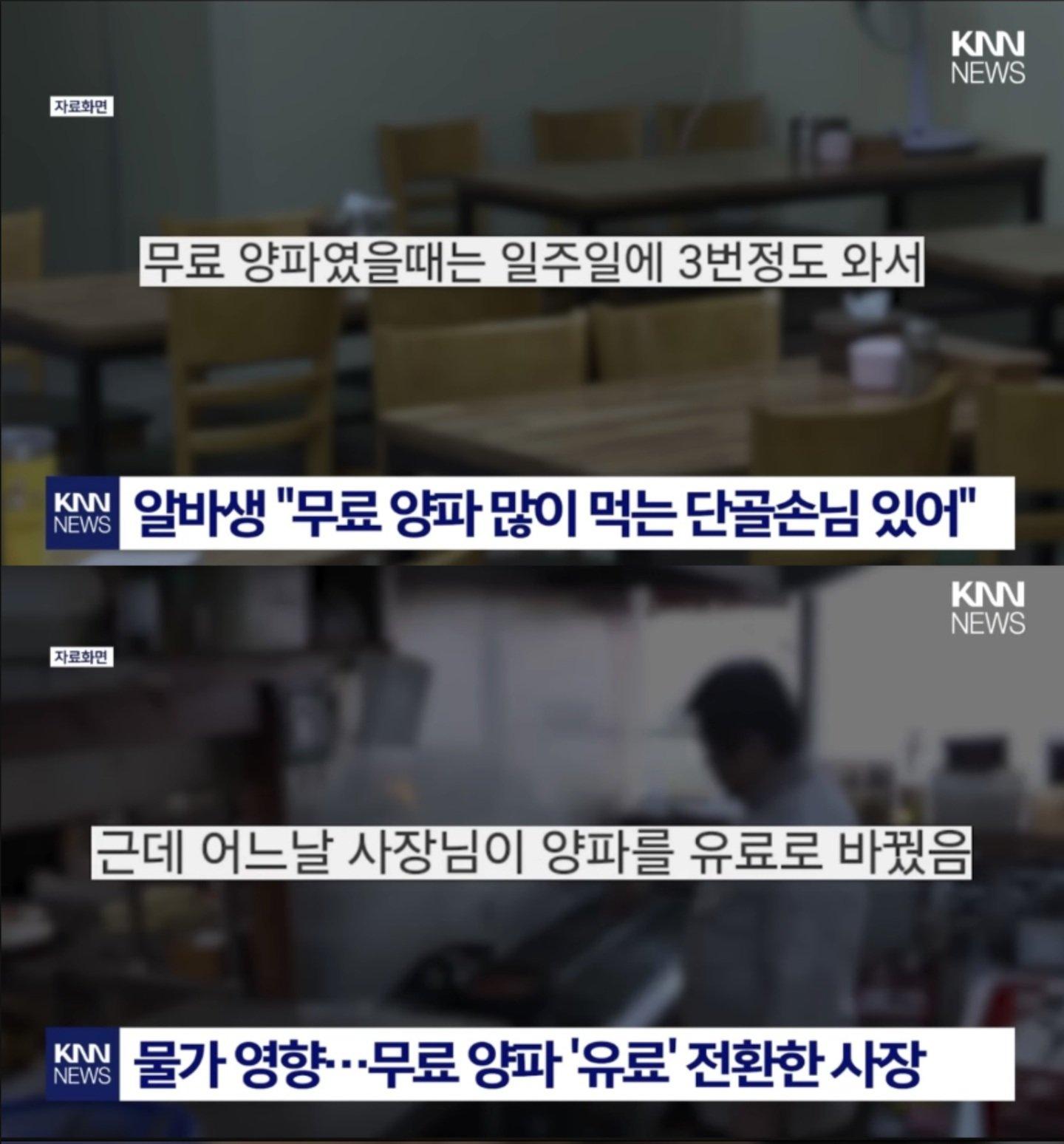 생양파 반찬 리필 단골까지 있었는데 양파를 무료에서 유료로 전환한 사장님