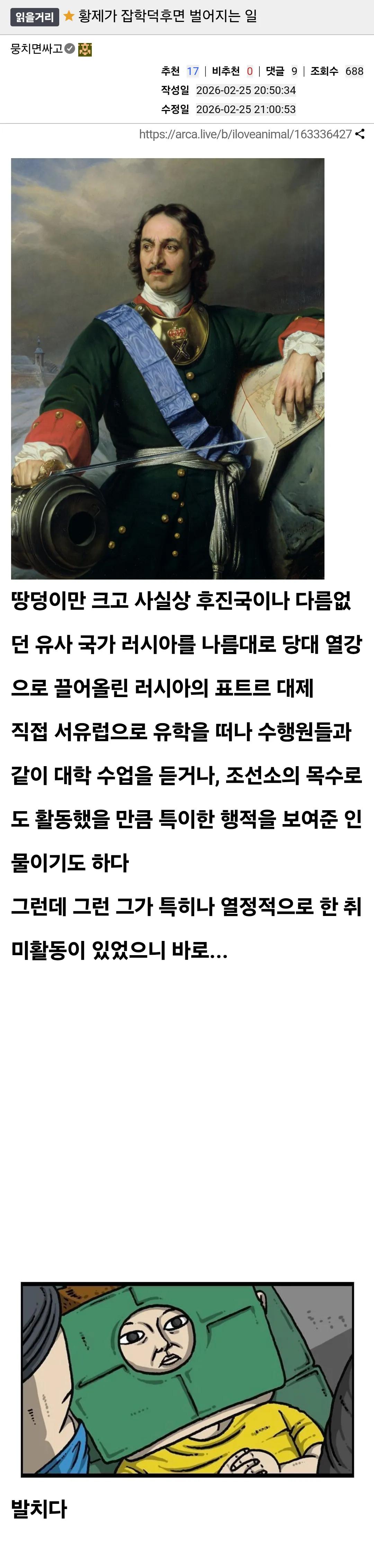 [스압] 황제가 잡학덕후면 벌어지는 일