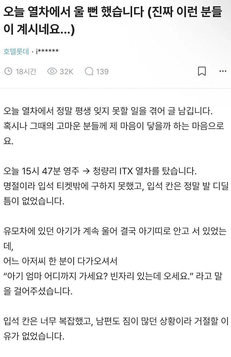 설 명절에 열차에서 울 뻔 했습니다