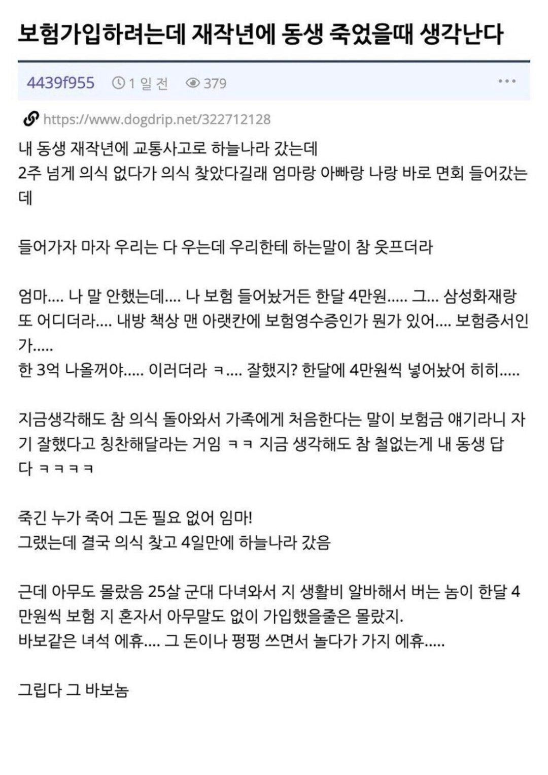 동생이 죽기 직전에 의식 돌아와서 처음 한 말