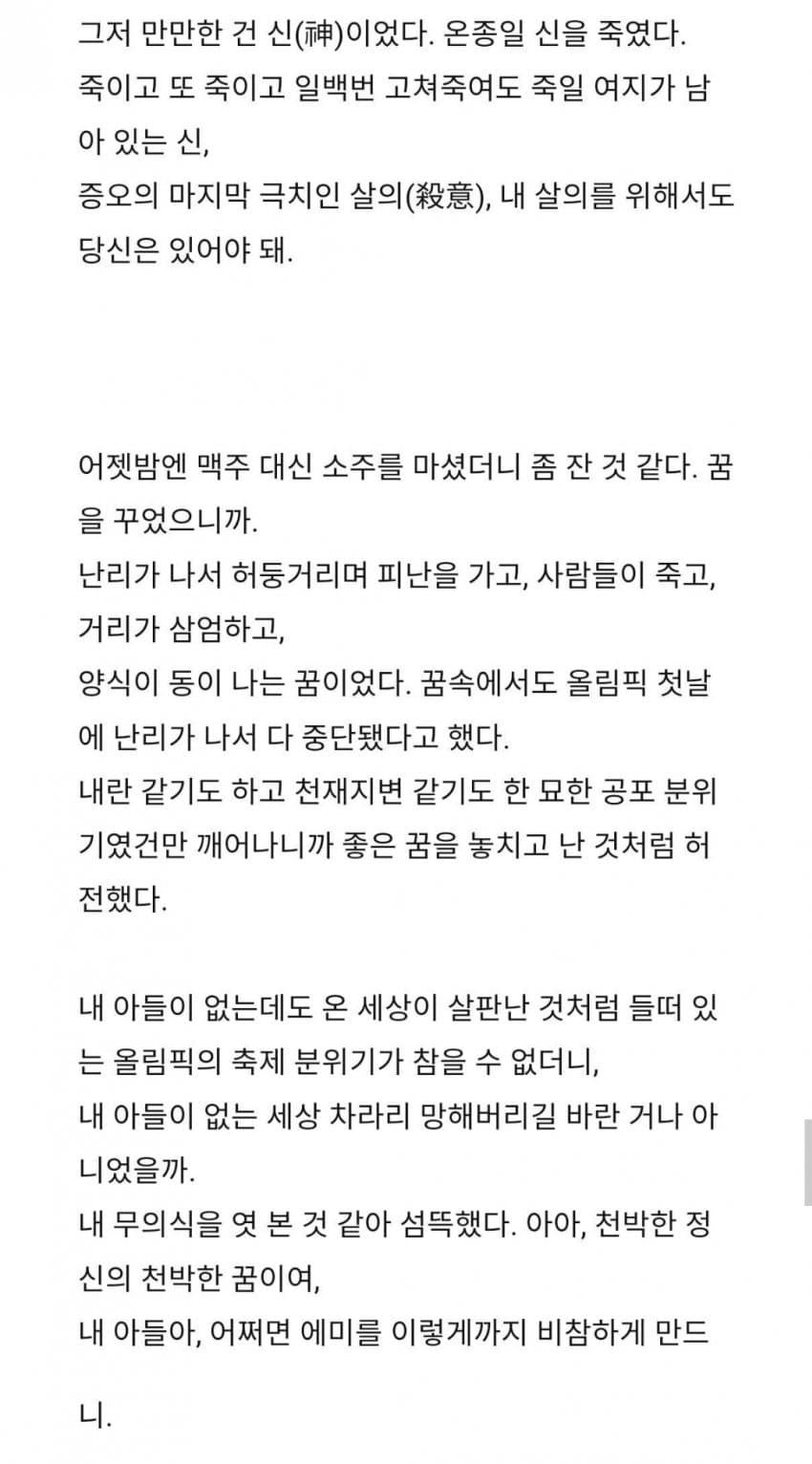 와들와들 박완서가 아들 죽고 쓴 글