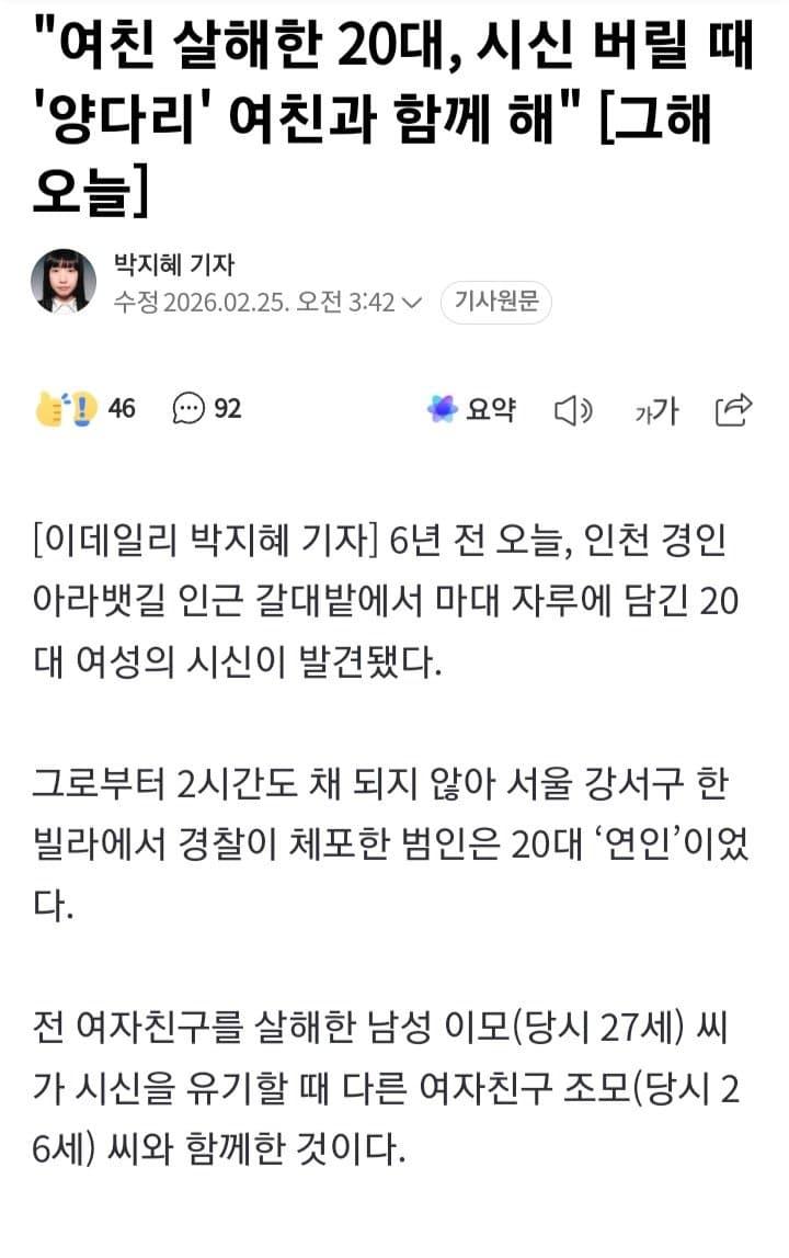 "여친 살해한 20대, 시신 버릴 때 '양다리' 여친과 함께 해"