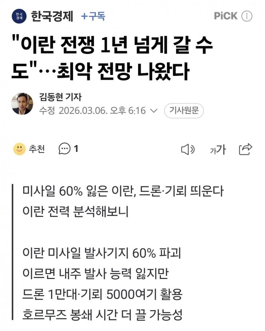 "이란 전쟁 1년 넘게 갈수도"…최악 전망 나왔다