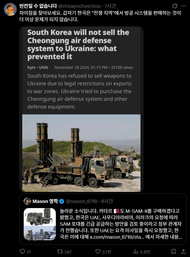 유럽: 한국은 왜 중동에는 천궁 팔면서 우크라에는 안 파는겁니까?