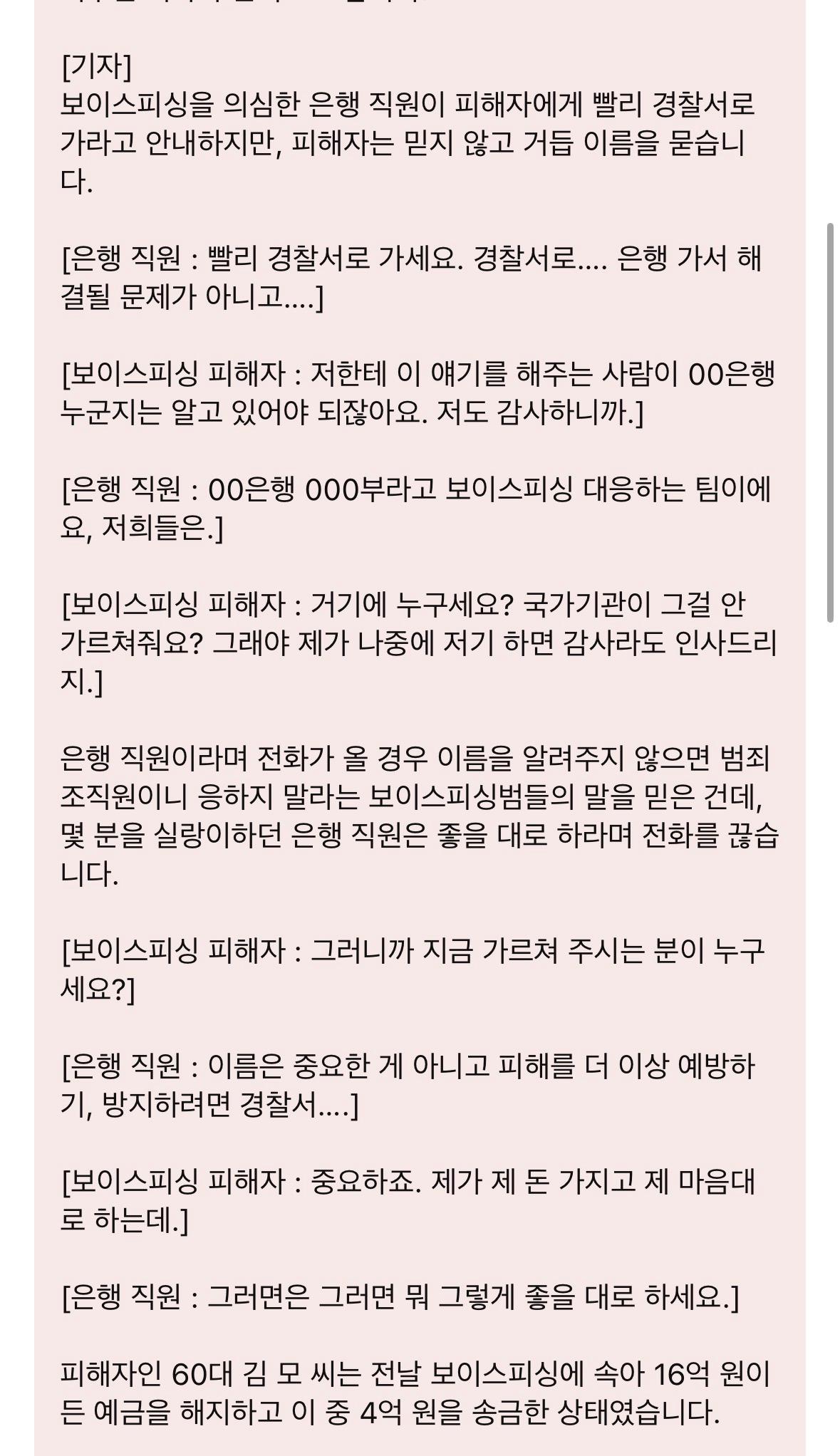 보이스 피싱 의심하고도 은행은 ‘좋을대로 하세요’ ...15억 털렸다