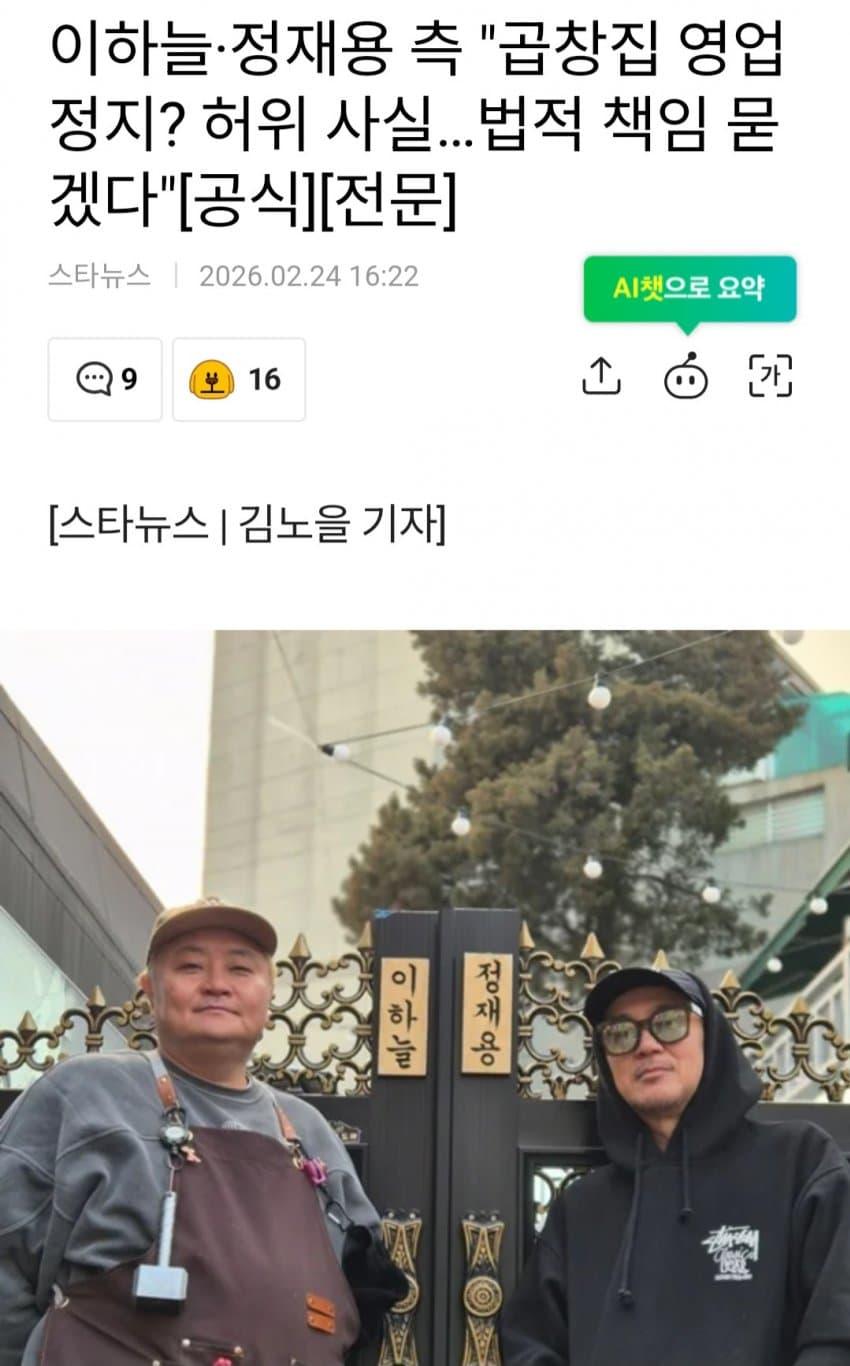 이하늘·정재용 측 "곱창집 영업정지? 허위 사실…법적 책임 묻겠다"