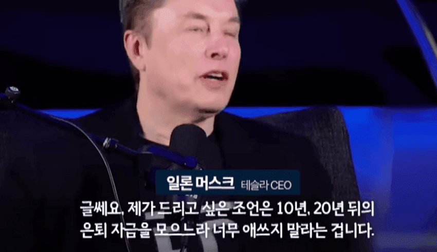 로봇과 기본소득,,,,,,,그리고 머스크
