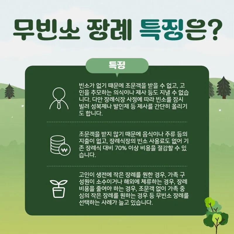 요즘 일부에게 유행한다는 무빈소 장례