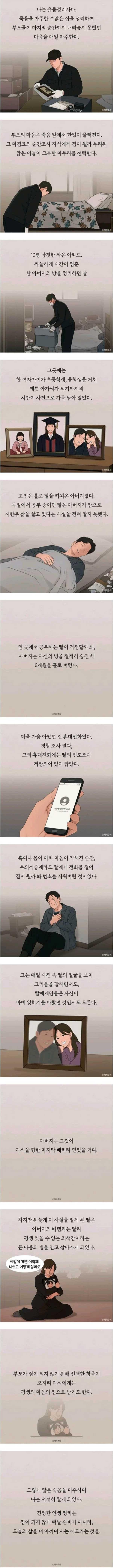 저는 유품정리사입니다. 10평 고독한 죽음