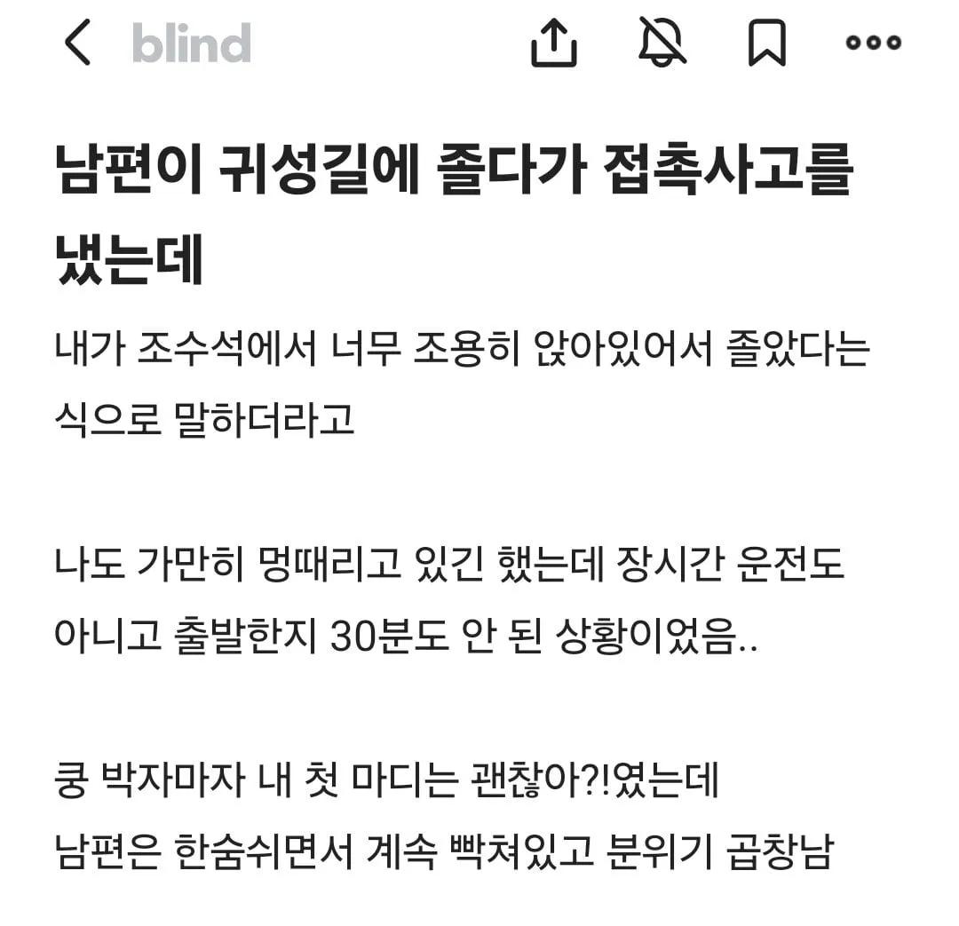 조수석에서 졸면 안되는 이유