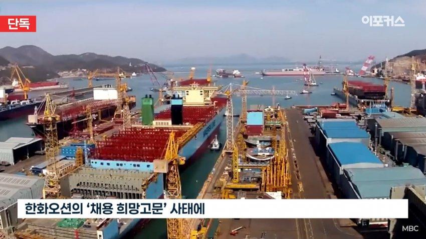 [단독] 최종 합격자 돌연 채용 취소한 한화오션..피해자 입장 직접 들어
