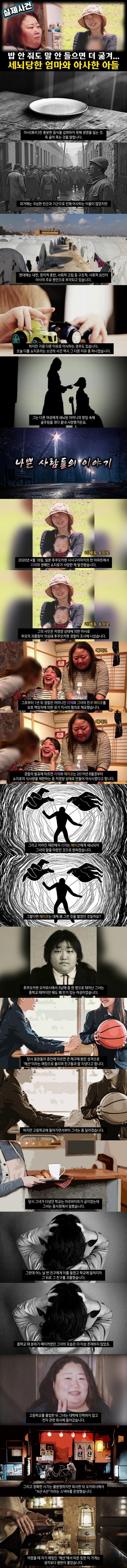 세뇌된 엄마와 아사한 아들.