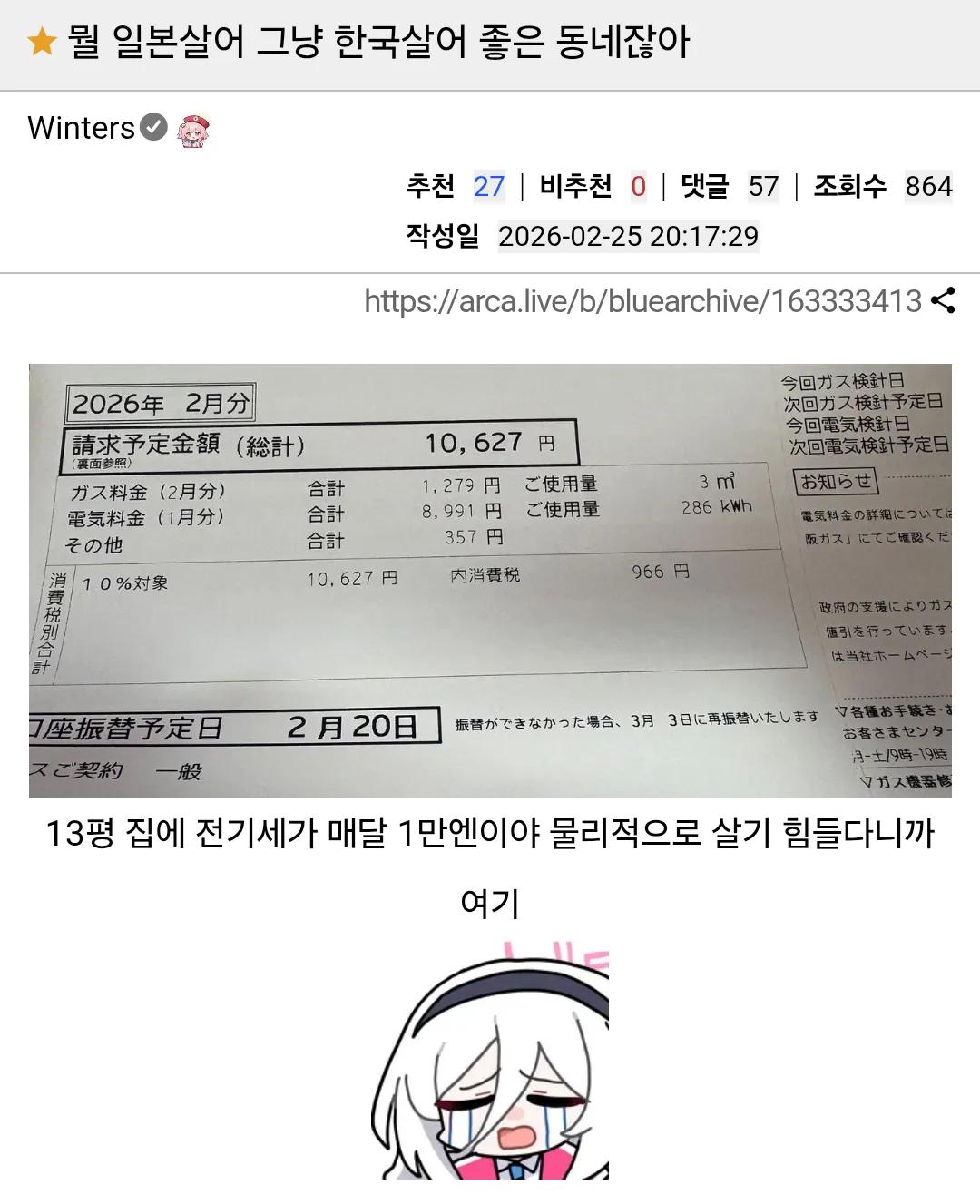 일본 13평 집 전기세