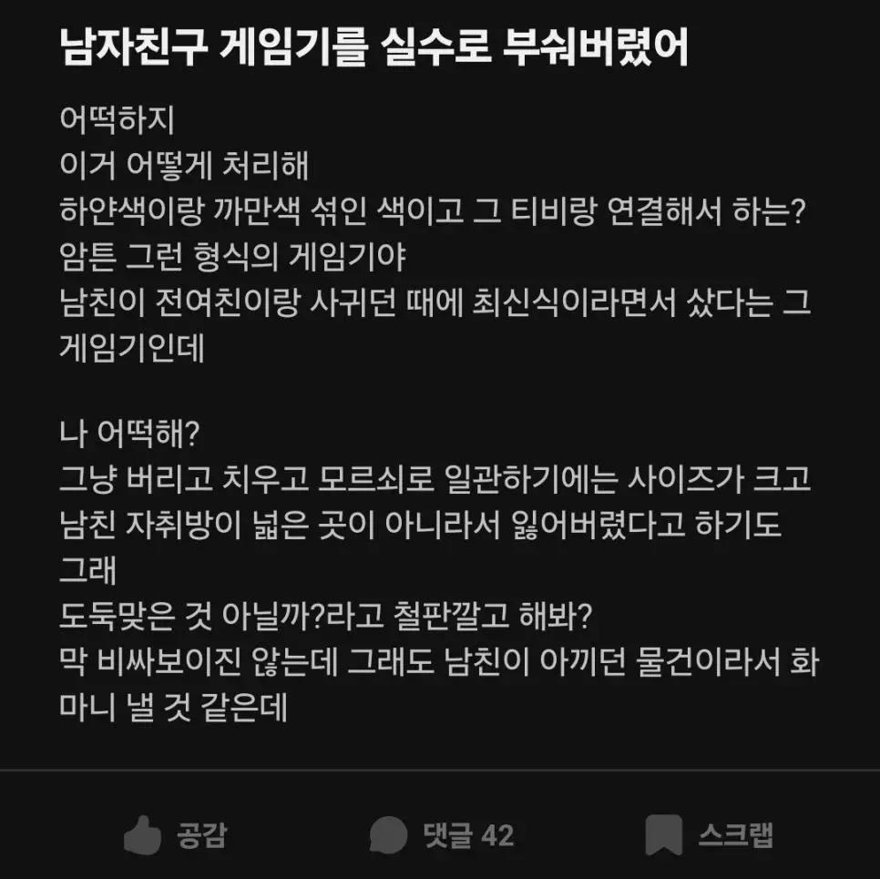 [발암주의] 남친 게임기를 부숴버렸다는 에타녀