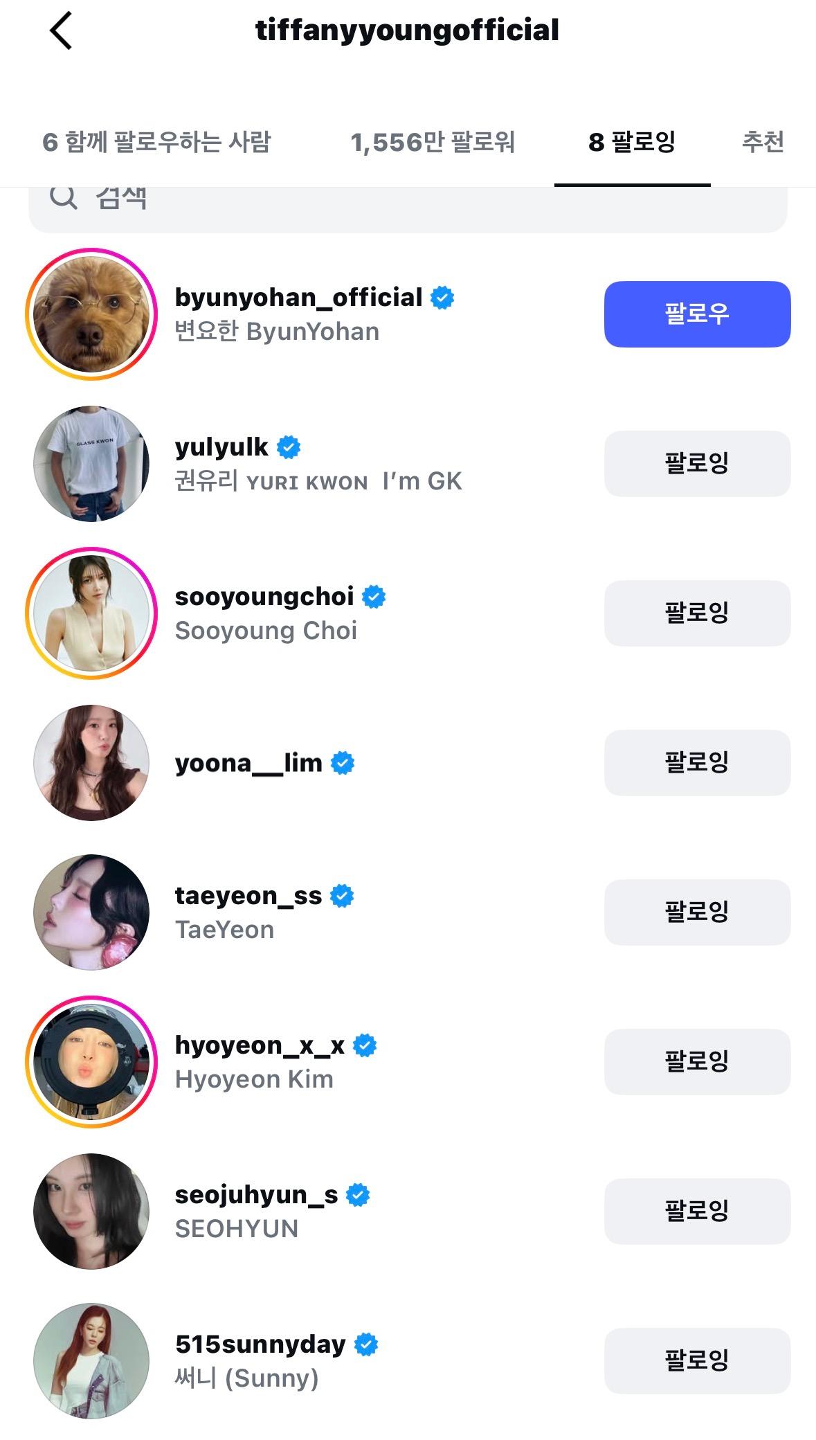 티파니 인스타 팔로잉에 추가된 변요한