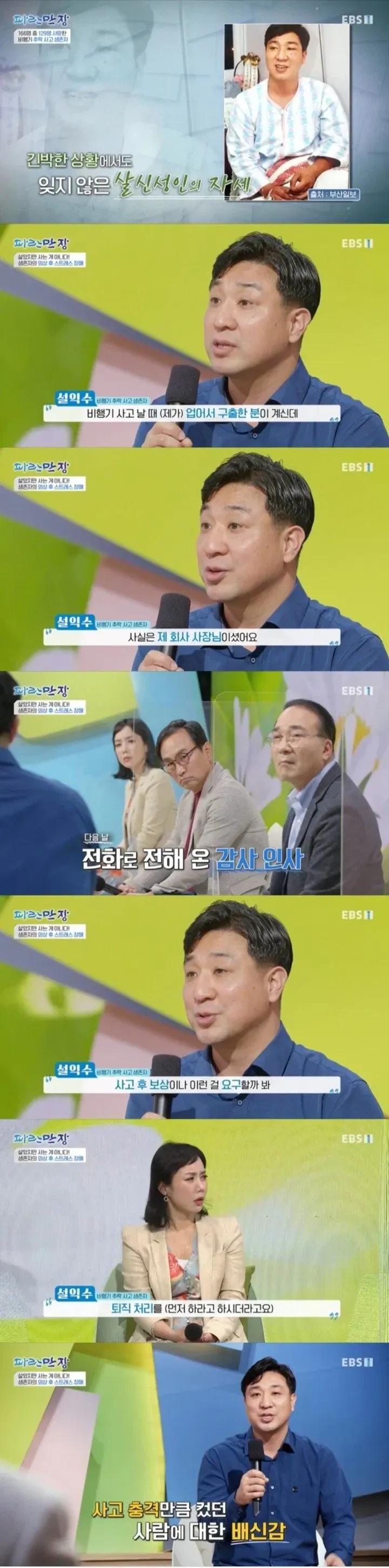 비행기 추락사고에서 회사 사장 구출해주고 받은 대가 ㄷ ㄷ