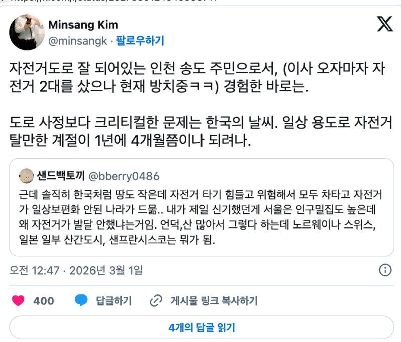한국에 자전거 타는 사람이 적은 이유