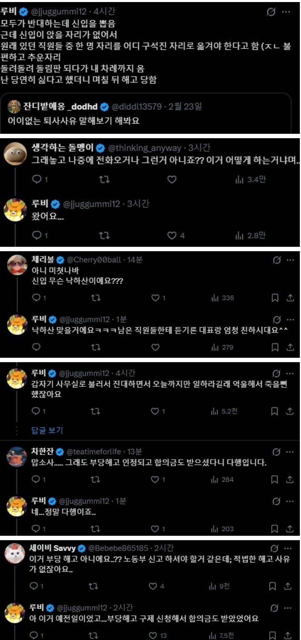 울지 말고 자신의 해고 사유를 말해봐요