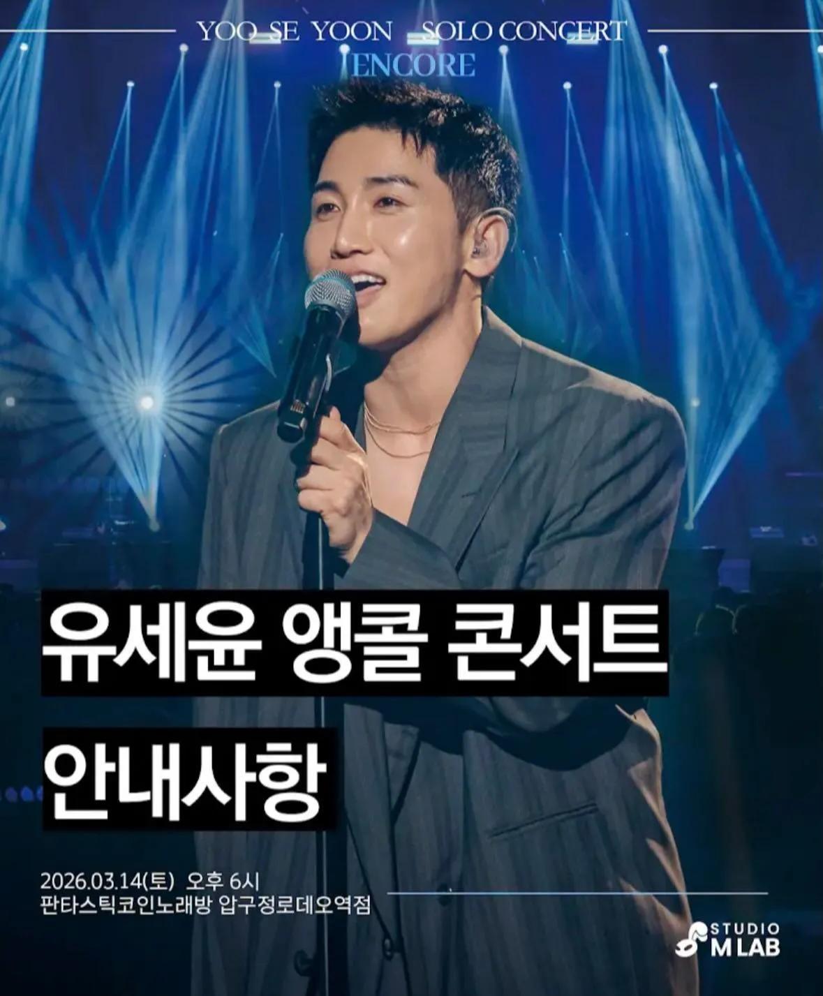 점점 스케일 커진다는 유세윤 콘서트 근황ㄷㄷ