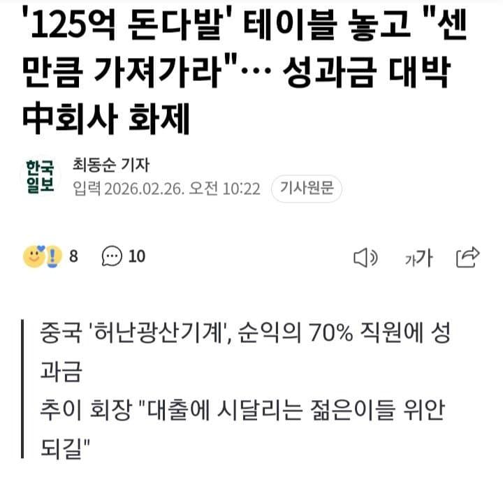 '125억 돈다발' 테이블 놓고 "센 만큼 가져가라"…