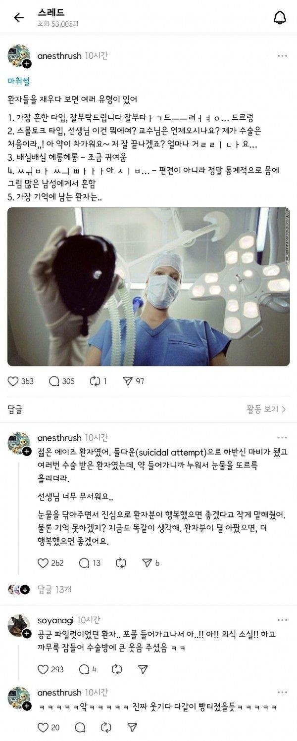 마취과 의사가 말해주는 마취되는 유형