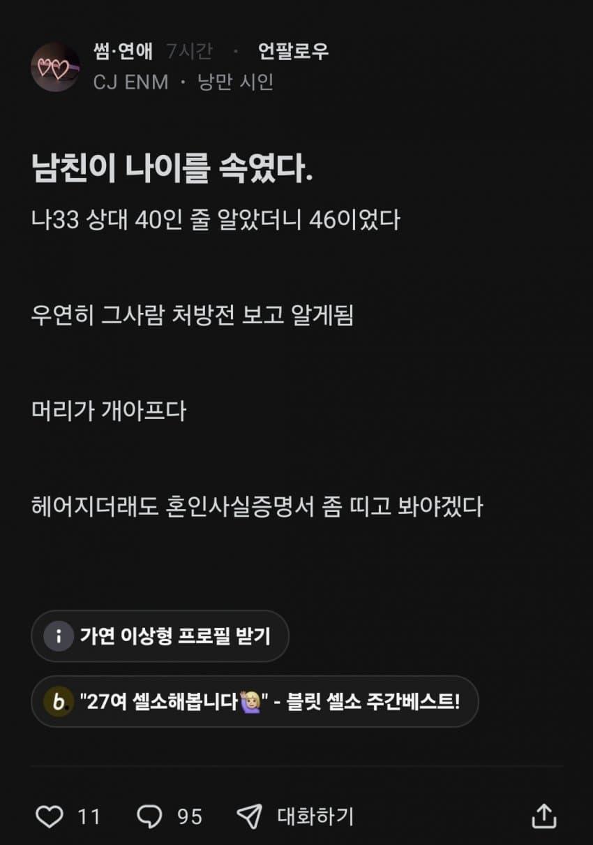 나이속인 남친  추가