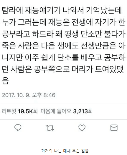 현생의 재능=전생에 한 공부래