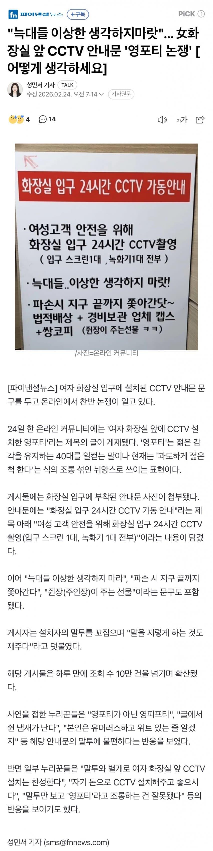 늑대들 이상한 생각하지마랏...女화장실 앞 CCTV 안내문 영포티 논쟁