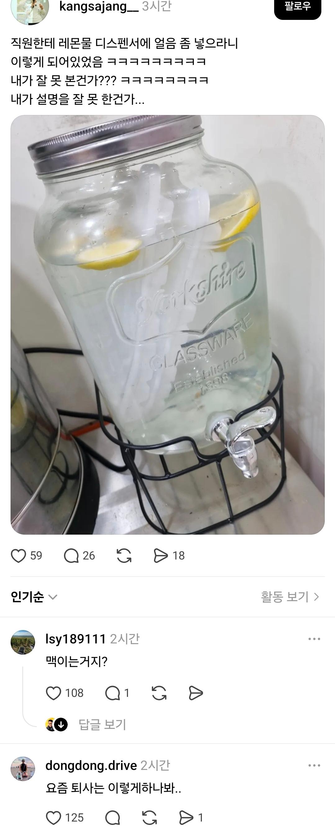 직원한테 레몬물 디스펜서에 얼음 좀 넣으라니 이렇게 되어있었음 ㅋㅋㅋㅋㅋ