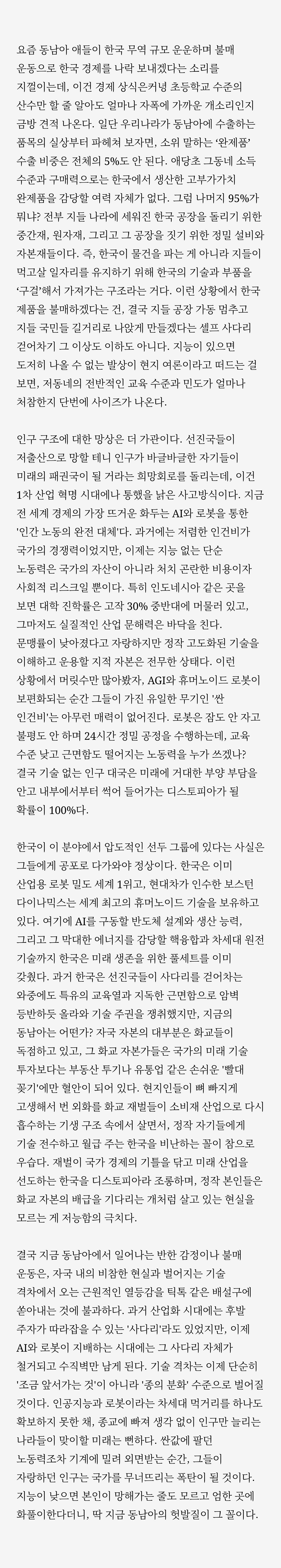 한국 경제를 무너뜨릴 수 있다는 동남아 연합의 현실
