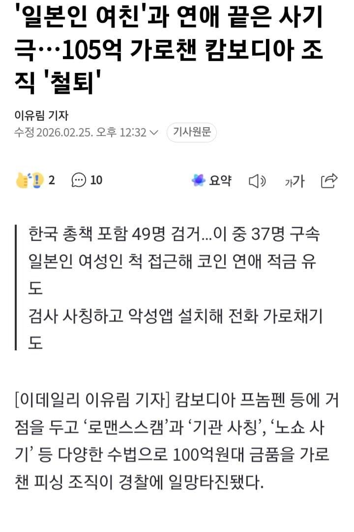 '일본인 여친'과 연애 끝은 사기극…캄보디아 조직 '철퇴'