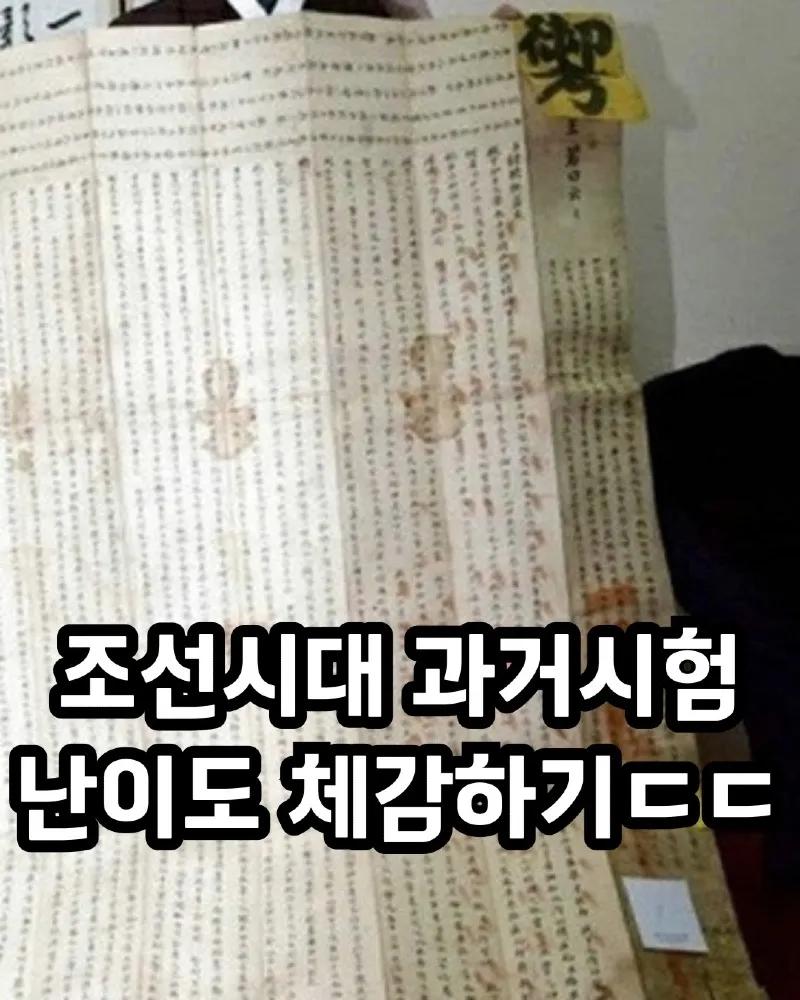 조선시대 과거 시험 난이도 체감하기