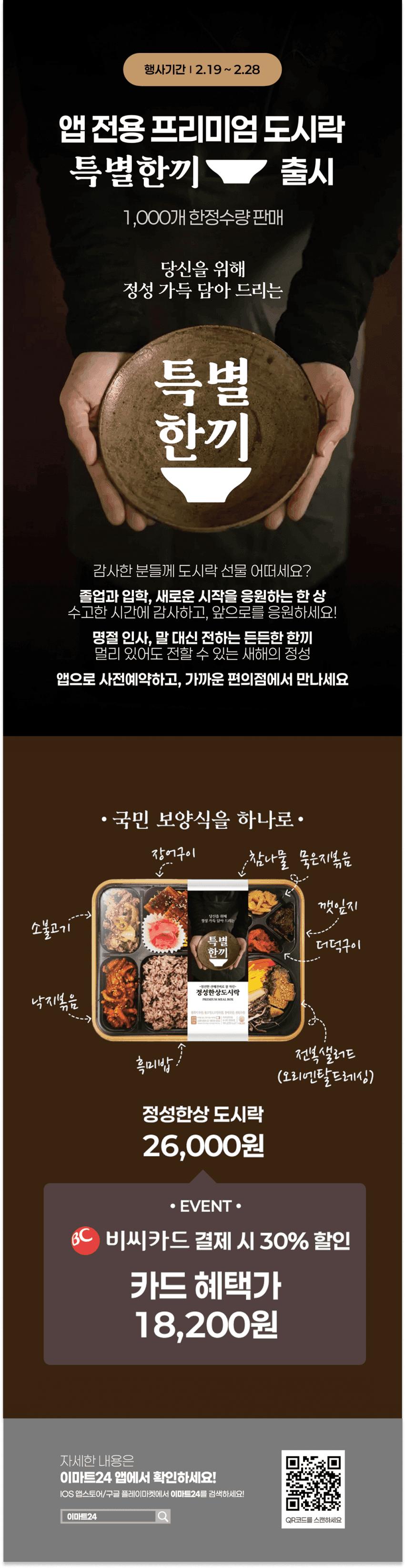 이마트24 프리미엄 도시락
