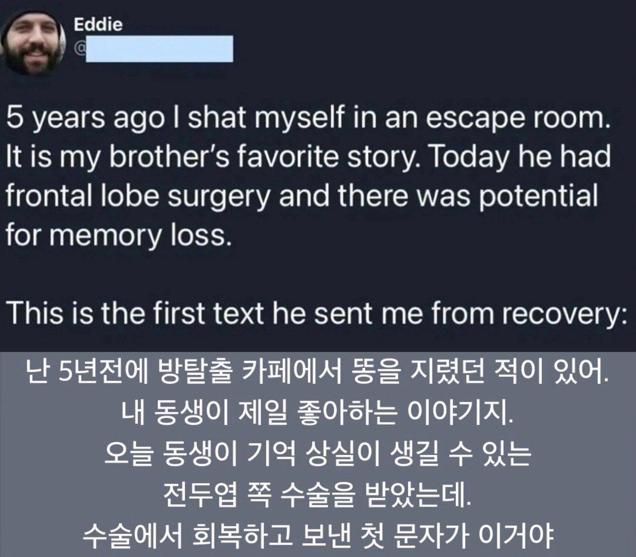 위험한 뇌수술을 마친 동생이 보낸 문자