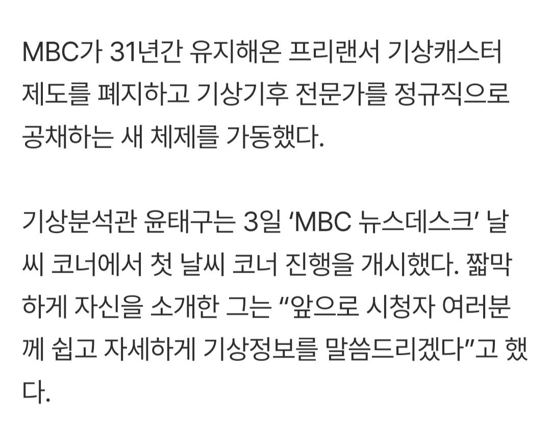 기상캐스터 폐지한 MBC 뉴스 날씨 브리핑 어제자 근황