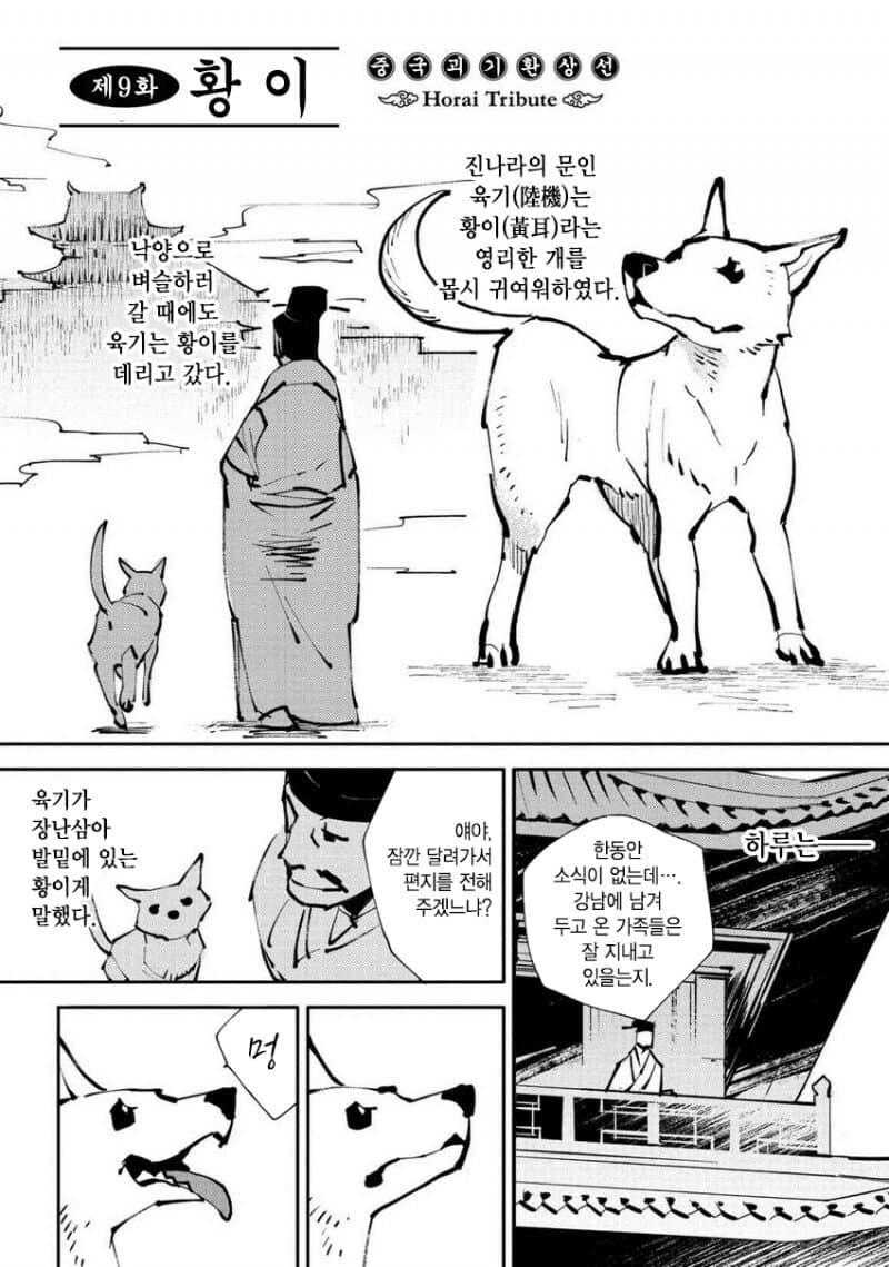 싱글벙글 고대중국 강아지 설화vs.고양이 설화