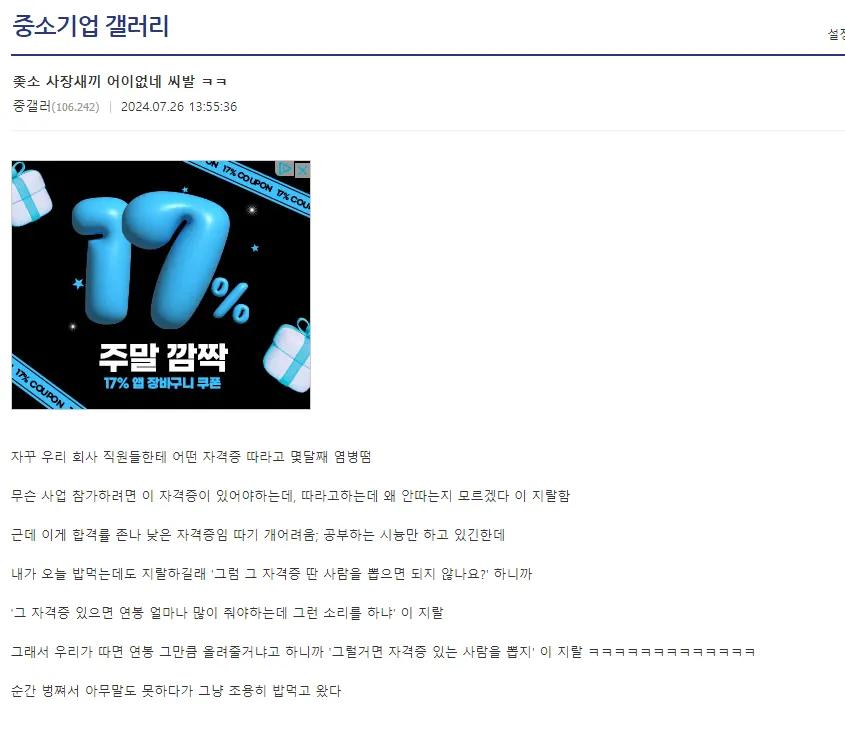 ㅈ소 사장새끼 어이없네