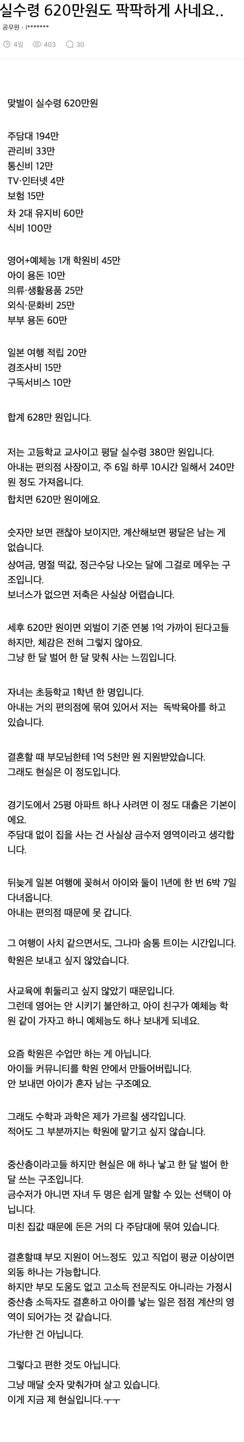 실수령 620만원도 삶이 팍팍하다는 블라인드 공무원