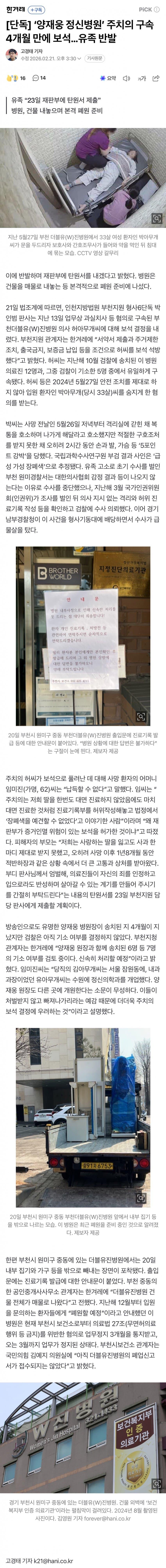 ‘양재웅 정신병원’ 주치의 구속 4개월 만에 보석…유족 반발
