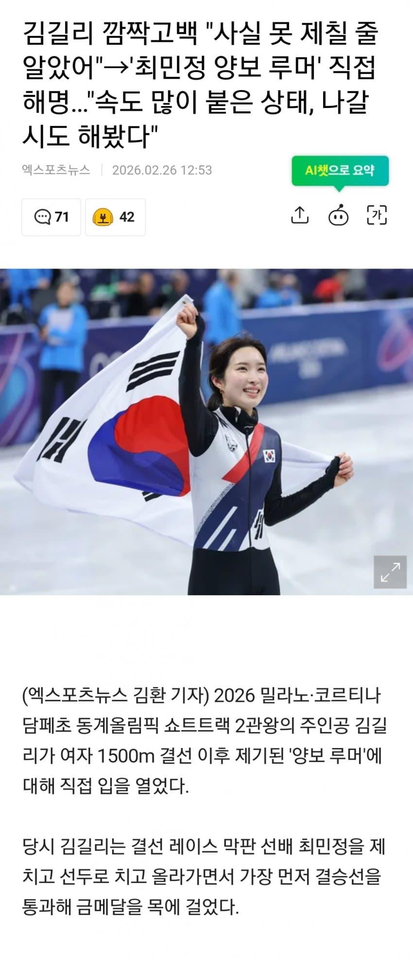 김길리 깜짝고백 "사실 못 제칠 줄 알았다"