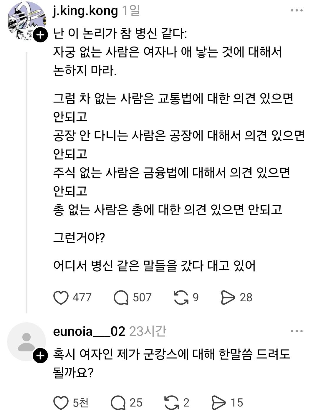 난 이논리가 참 병신같다: 자궁없는 사람은 여자나 애 낳는 것에 대해서 논하지 마라.thread